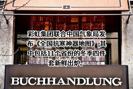 成都彩虹电器（集团）股份有限公司