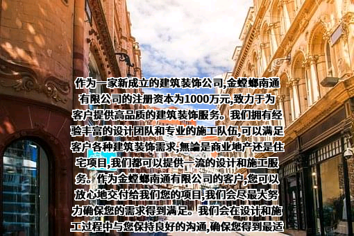 苏州金螳螂建筑装饰股份有限公司
