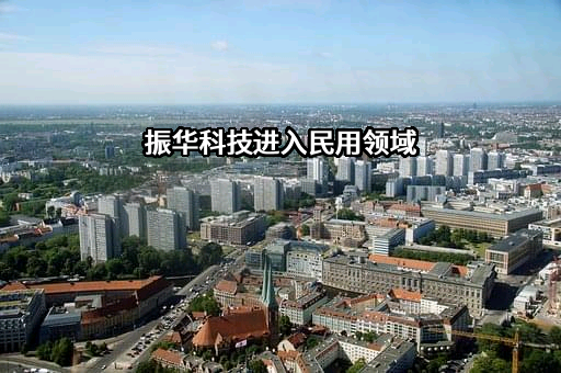 中国振华（集团）科技股份有限公司