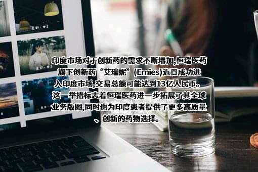 江苏恒瑞医药股份有限公司