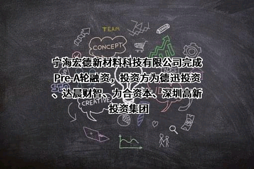 宁海宏德新材料科技有限公司