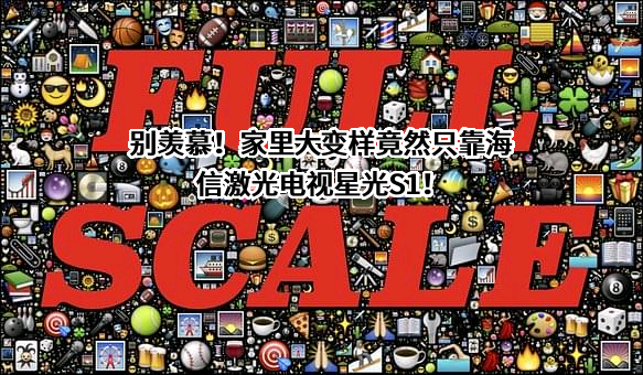 海信集团有限公司