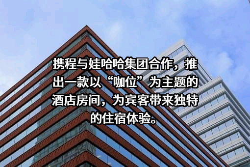 携程计算机技术（上海）有限公司