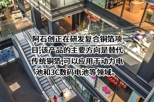 福建阿石创新材料股份有限公司
