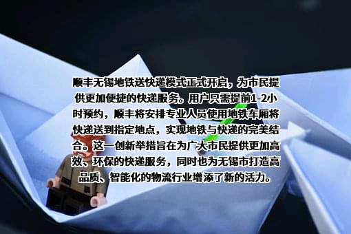 无锡市顺丰速运有限公司