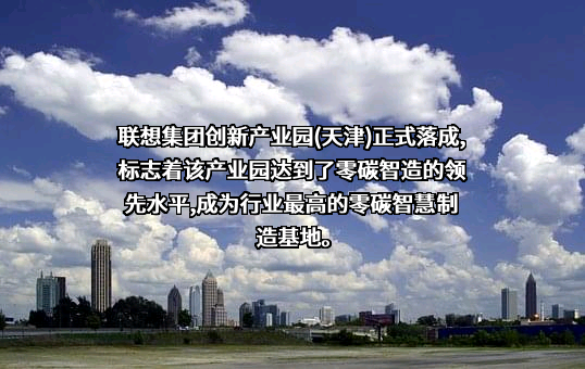 联想集团股份有限公司
