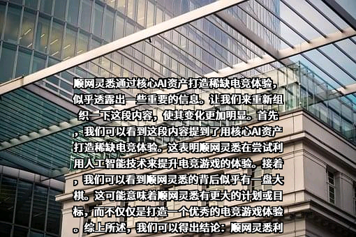 杭州顺网科技股份有限公司