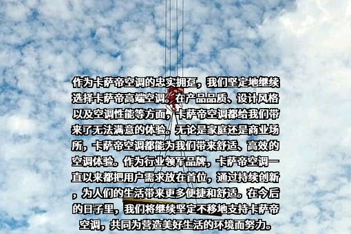 青岛卡萨帝智慧生活家电有限公司