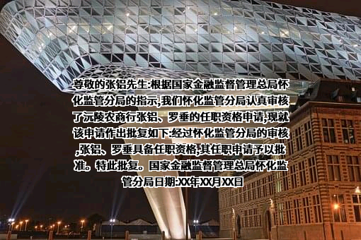 湖南沅陵农村商业银行股份有限公司