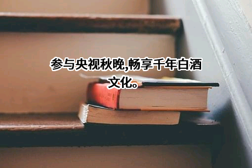 宜宾五粮液股份有限公司