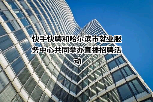 北京快手科技有限公司