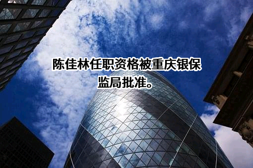 安诚财产保险股份有限公司