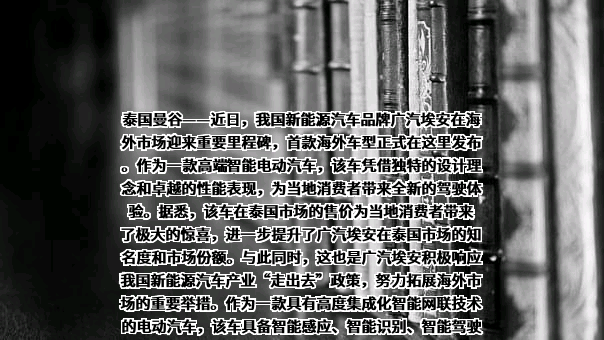 广汽埃安新能源汽车股份有限公司