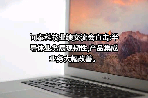 闻泰科技股份有限公司