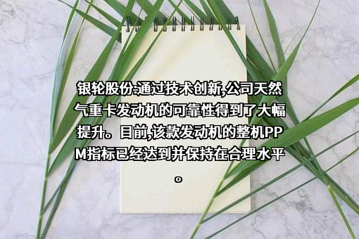 浙江银轮机械股份有限公司