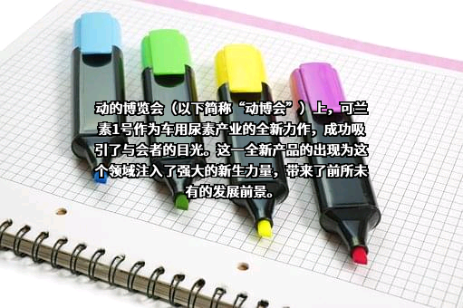 江苏可兰素环保科技有限公司