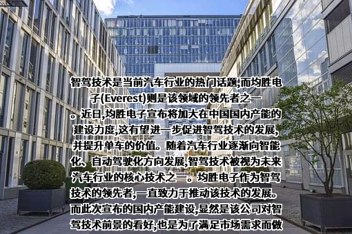 宁波均胜电子股份有限公司