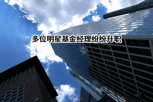 财通基金管理有限公司
