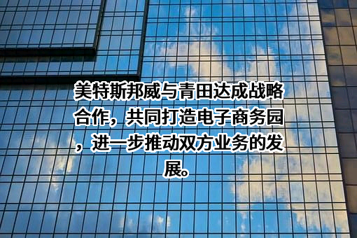 美特斯邦威