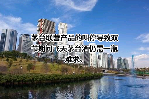 贵州茅台酒股份有限公司