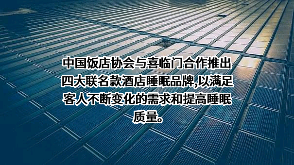 中国饭店协会