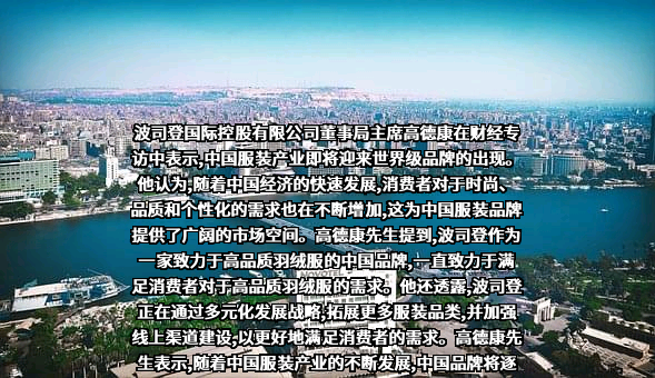 波司登国际控股有限公司