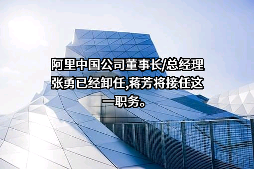 阿里巴巴（中国）有限公司