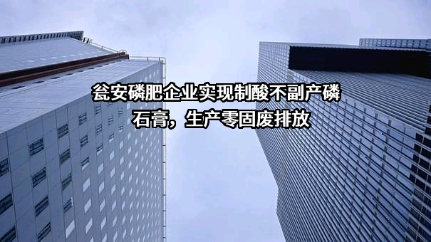贵州芭田生态工程有限公司