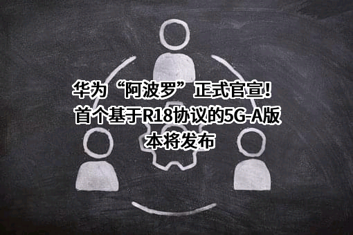 华为技术有限公司