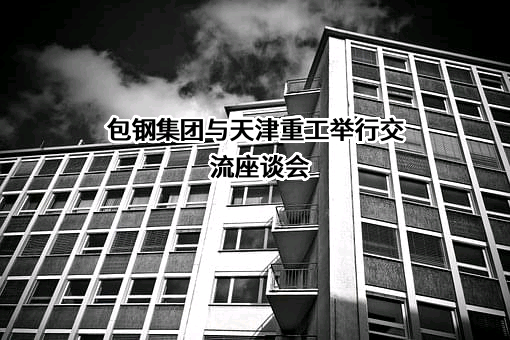 一重集团天津重工有限公司