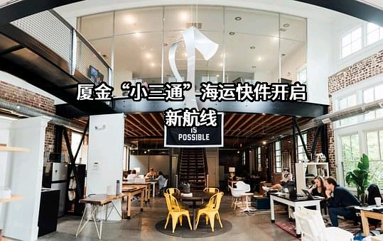 中国厦门外轮代理有限公司