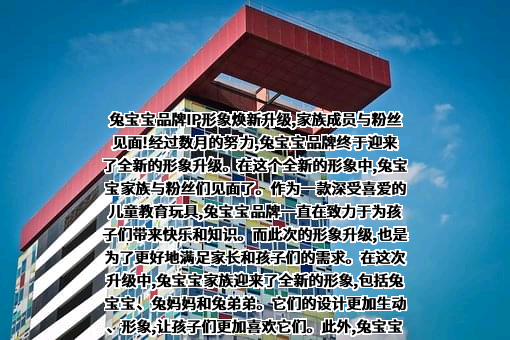 德华兔宝宝装饰新材股份有限公司