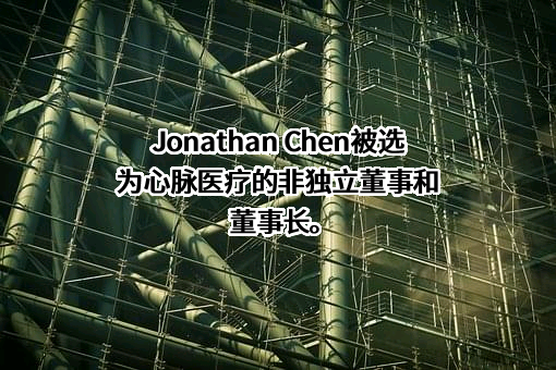 上海微创心脉医疗科技（集团）股份有限公司