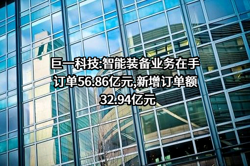 安徽巨一科技股份有限公司