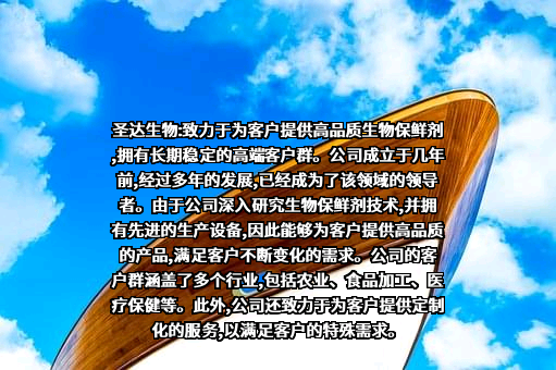 浙江圣达生物药业股份有限公司