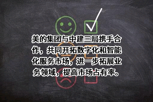 美的集团股份有限公司