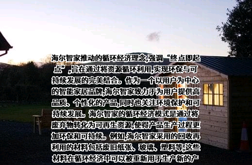海尔智家股份有限公司