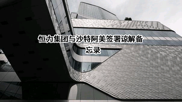 恒力集团有限公司