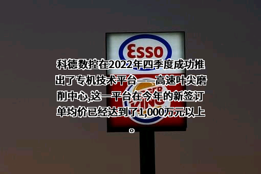 科德数控股份有限公司