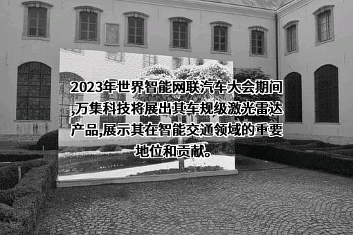 北京万集科技股份有限公司