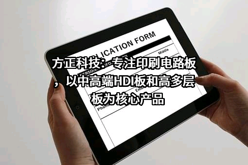 方正科技集团股份有限公司