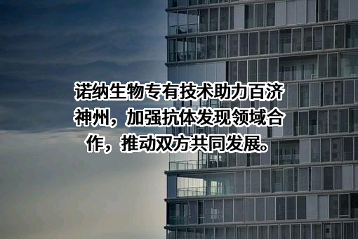 百济神州有限公司