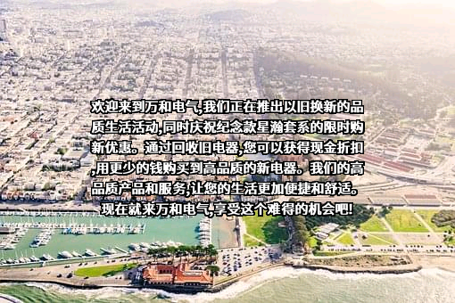广东万和新电气股份有限公司