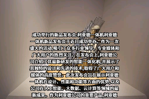 利亚德光电股份有限公司