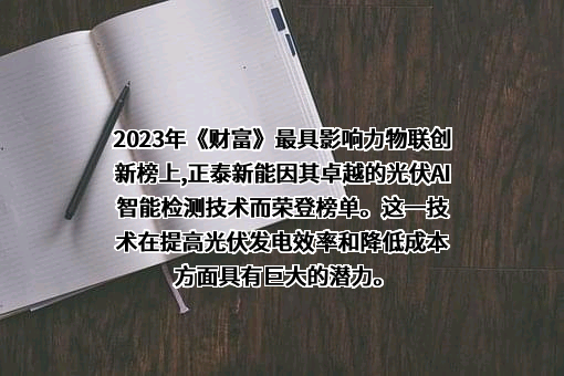 上海正泰新能电源系统有限责任公司
