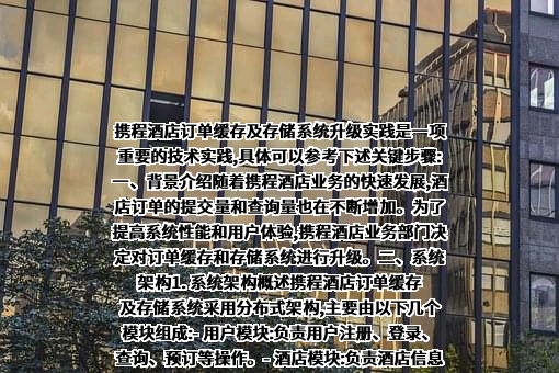 携程计算机技术（上海）有限公司