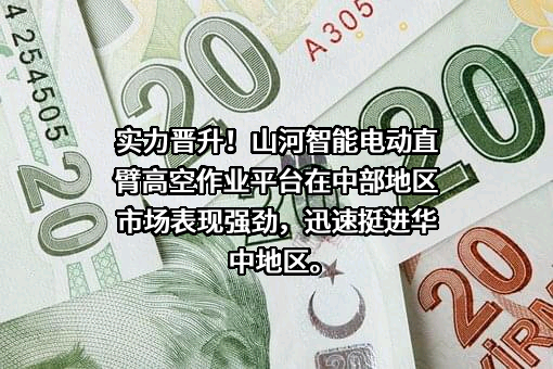 山河智能装备股份有限公司