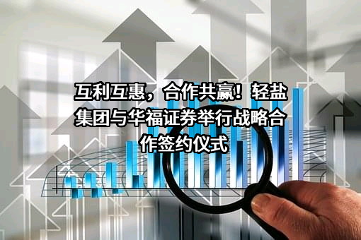 华福证券有限责任公司