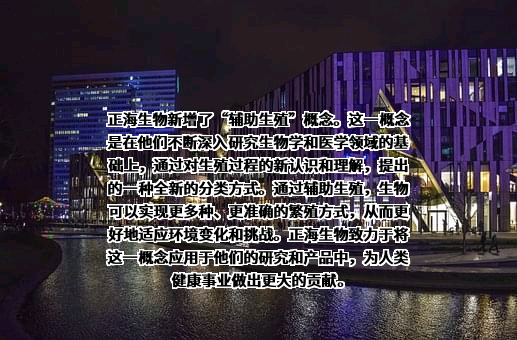 烟台正海生物科技股份有限公司