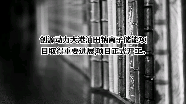 南京创源动力科技有限公司